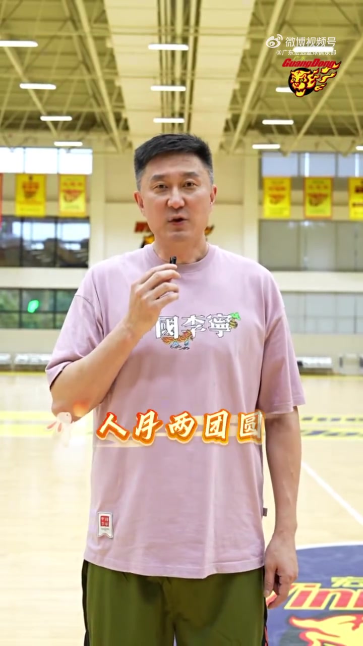 广东男篮将帅送中秋祝福：祝全国球迷朋友们节日快乐 人月两团圆